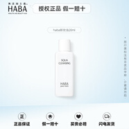 HABA中小樣旅行裝體驗(yàn)裝日本鯊?fù)槊廊萦虶露水敏感肌護(hù)膚 鯊?fù)閮纛佇秺y油20ml