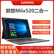 聯(lián)想MiiX720/520 Windows10二合 平板筆記本電腦觸摸屏12吋i5/i7 MIIX520:I5-8250U/8G運存 52 64MB及以下0套餐一