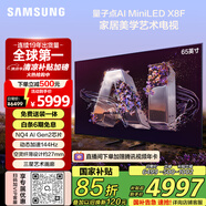 三星（SAMSUNG）65X8F 65英寸 量子點(diǎn) AI Mini LED藝術(shù)電視 壁紙電視 超薄平嵌 144Hz QA65QNX8FAJXXZ