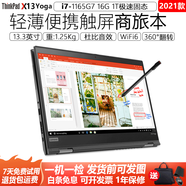 ThinkPad 聯(lián)想X13Yoga L13YOGA L380YOGA 13.3英寸觸摸屏 輕薄便攜商務(wù)辦公 360度翻轉折疊 手寫(xiě) 帶壓感筆二手筆記本 4）x13yoga i711代16G 1T-1