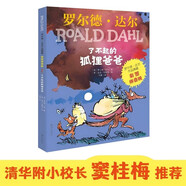 羅爾德達(dá)爾 了不起的狐貍爸爸  7-10歲  彩圖拼音版 童書兒童文學(xué) 兒童禮物男孩女孩 拼音  二年級課外閱讀必讀 暑假作業(yè) 