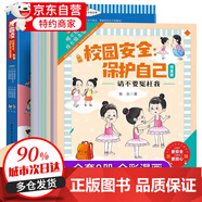 【京倉直配】拒絕霸凌學(xué)會(huì )自救 拒絕霸凌繪本 兒童自我保護反霸凌校園安全保護自己繪本 全套8冊校園安全教育兒童反霸凌啟蒙繪本3-8歲幼兒園小學(xué)培養孩子反抗意識我不喜歡被欺負學(xué)會(huì )大聲說(shuō)不 反霸凌校園安全保