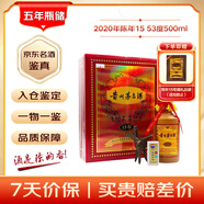 茅臺(tái)精品茅臺(tái) 53度 醬香型 陳年 白酒 茅臺(tái)15年 30年 50年 收藏送禮 貴州茅臺(tái)酒 2020年 500mL 1瓶 陳釀十五 禮盒裝