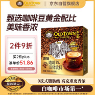 舊街場(chǎng)（OLDTOWN）速溶原味白咖啡馬來(lái)西亞進(jìn)口三合一老街咖啡粉35g*20條固體飲料