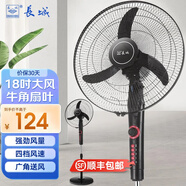 長城（CHANGCHENG）電風扇/落地扇/空氣流通/工業(yè)落地扇/工程家用風扇/18吋大風量風扇 18寸牛角葉落地扇（塑葉FS一45（302）ll）