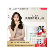 蘭亭lantern 草本活水嫩白乳液面霜 補水保濕水油平衡 50g
