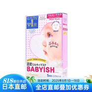 日本直郵 高絲（kose）babyish嬰兒肌保濕面膜 提拉緊致三種可選 面膜 粉色 5片裝 4盒