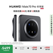 HUAWEI Mate 70 Pro 優(yōu)享版 12GB+256GB曜石黑鴻蒙AI 紅楓原色影像 超可靠玄武架構(gòu)華為鴻蒙智能手機