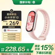 小米（MI）手環(huán)10 標(biāo)準(zhǔn)版粉金 國家補(bǔ)貼 智能手環(huán) 專業(yè)運(yùn)動健康 監(jiān)測睡眠管理 心率血氧長續(xù)航運(yùn)動