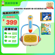 凱叔講故事兒童點(diǎn)讀筆智能點(diǎn)讀故事機(jī) 學(xué)前益智玩具套裝男孩女孩生日禮物