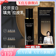 MEICHIC【官方店】膠原倉(cāng)第二代膠原活顏亮采菁萃乳拉皮乳鎏金賦彈 三瓶鞏固裝