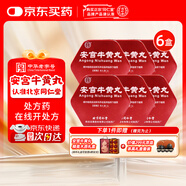 【六盒裝】 北京同仁堂安宮牛黃丸3g/盒