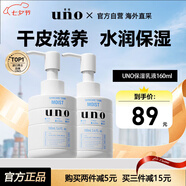 吾諾UNO乳液面霜滋養(yǎng)潤膚士乳須后護(hù)理秋冬補水保濕七夕禮物