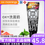 樂敦樂贊日本進(jìn)口樂敦OXY洗面奶男士專用潔面乳溫和保濕深層清潔控油祛痘 深層清潔-黑130g