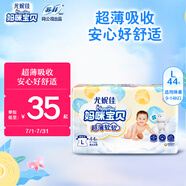 媽咪寶貝云柔干爽嬰兒紙尿褲L42+2片【9-14kg】