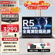 聯(lián)想聯(lián)想筆記本電腦 高性能旗艦銳龍版2024小新品超便攜輕薄本揚(yáng)天v15.6英寸學(xué)生手提設(shè)計(jì)辦公游戲本 旗艦銳龍六核R5-5500 補(bǔ)貼升級16G內(nèi)存 512G固態(tài)