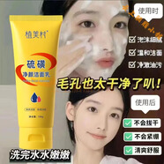 植美村ZMC植美村硫磺凈顏潔面乳清爽 保濕潤膚黑塵污垢油脂粉刺粒100g 100g 硫磺潔面乳 1瓶