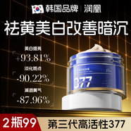 潤凰韓國377美白祛斑霜祛斑黃褐斑雀斑曬斑煙酰胺淡化黑色素去黃提亮