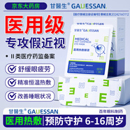 甘醫(yī)生醫(yī)用蒸汽眼罩熱敷貼兒童自發(fā)熱眼部保健假近視力疲勞男女學(xué)生專用