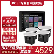 Bose吸頂音響家庭背景音樂套裝WIFI智能家庭影院音響組合嵌入式音箱主機藍牙 【店長力薦】吸頂音箱4只+定制P10主機HOPE