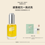 雛菊的天空（DAISY SKY） 桂影慕蘭緊致精華油輕薄舒緩緊致抗皺保濕面部精華油 桂影精華油15ml