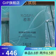 GVP【官方】若泉Rospa5盒30片若泉玻尿酸原液面膜補(bǔ)水修護(hù)鎖水嫩膚保 15盒共90片