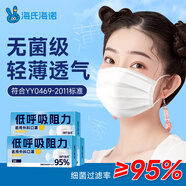 海氏海諾低呼吸阻力醫(yī)用外科口罩春夏季透氣防過敏防曬口罩獨立裝白色3盒