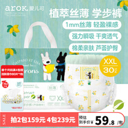 愛兒可（arok）紙尿褲拉拉褲植萃絲?。ㄌJ薈精華）尿不濕 XXL/30片拉拉褲(15kg以上)