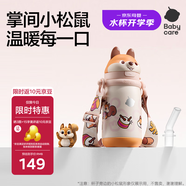 babycare兒童保溫杯小松鼠嬰兒寶寶學(xué)飲杯不銹鋼吸管水杯壺學(xué)生上學(xué)450ml
