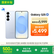 三星S25 512GB國家補(bǔ)貼 超擬人AI助理 驍龍8至尊版 AI拍照 翻譯手機(jī) 游戲手機(jī) 冷川藍(lán)