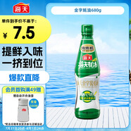 海天 金字蠔油680g 0脂肪調味品炒菜拌餡點(diǎn)蘸燒烤 中華老字號