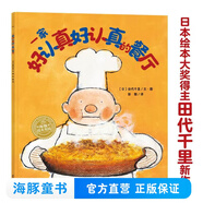 小雞球球點(diǎn)讀繪本任選 一家好認(rèn)真好認(rèn)真的餐廳兒童睡前故事 羅伯生氣了熊在哪兒會(huì)飛的挖土機(jī)抱抱我有個(gè)性的羊你是我的唯一愛是一捧濃濃的蜂蜜路邊花幼兒英語早教有聲讀物兒童英文啟蒙圖畫故事書幼兒園寶寶閱讀 一
