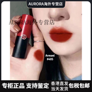 阿瑪尼（ARMANI）唇釉口紅 紅管400 405 415 205 206小粉蓋 02 04 14 15 16 阿瑪尼口紅405