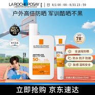 理膚泉防曬大哥大高倍防水 汗清爽抗光老防曬乳學(xué)生戶外軍訓(xùn) 大哥大防曬50ml+中樣15ml
