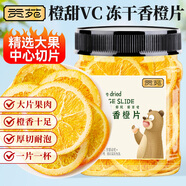 貢苑VC水果茶 優(yōu)選凍干香橙干片搭金桔檸檬片百香果茶組合DIY花茶65g