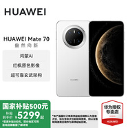 華為Mate 70 國(guó)家補(bǔ)貼15% 華為鴻蒙智能手機(jī) 鴻蒙AI 紅楓原色影像 超可靠玄武架構(gòu) 雪域白 12GB+256GB 官方標(biāo)配