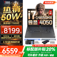 聯(lián)想拯救者Y7000P 2025補貼 電競游戲筆記本電腦r 暢玩黑神話(huà)悟空 可選Y9000P同性能5070獨顯 14代酷睿 16核i7-14650HX 滿(mǎn)血RTX4050 16G 1TB標配 2.5K