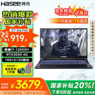 神舟（HASEE）戰(zhàn)神Z7系列高性能15.6英寸游戲本筆記本神州電競(jìng)屏商務(wù)辦公學(xué)生手提電腦 Z7-DA7NS 十核i7 /16G/512G固態(tài) RTX30系光追獨(dú)顯丨高刷新電競(jìng)屏