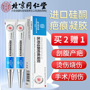 同仁堂北京同仁堂祛疤膏醫(yī)用硅酮疤痕凝膠去疤痕專用修復疤膏剖腹產(chǎn)通用