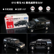 微凡嘉TOMY多美卡合金車模型蘭博基tomica跑車仿真玩具車奔馳小汽車男孩 015 悍馬 H2 黑色越野車SUV 7427