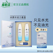 維怡美【熱銷10萬+】官方正品授權(quán)院線同款實體店發(fā)貨根草原液精華液 冰顏水動力套盒