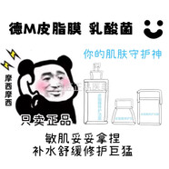 BFE【官方】德茉皮脂膜凍膜水乳精華皮脂膜油乳酸菌面霜小奶瓶依克多 乳酸菌平衡乳液50ml