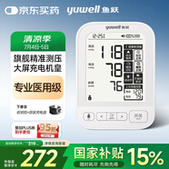 魚躍（Yuwell）高端大屏背光語音電子血壓計690CR 充電醫(yī)用高精準血壓儀家用老人