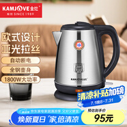 金灶（KAMJOVE）電熱水壺燒水壺304不銹鋼煮水壺 1.7L大容量開水壺家用電水壺 T-65