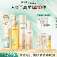 溪木源層孔菌潔面水乳面霜套裝敏感肌控油補(bǔ)水護(hù)膚品生日禮物送女朋友