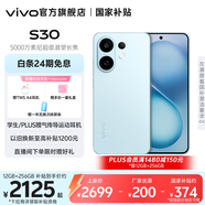 vivo S30 多彩輕薄直屏 5000萬索尼超級潛望長焦 高通第四代驍龍7 6500mAh長續(xù)航 新品手機 國家補貼 薄荷青 16GB+512GB 贈多彩一夏禮盒