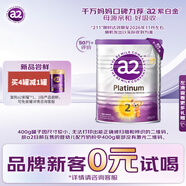 a2奶粉 澳洲白金版 較大嬰兒配方牛奶粉 新西蘭進口(紫白金)2段400g