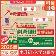 百校聯(lián)盟2026著名重點(diǎn)中學(xué)招生分班真卷精選語(yǔ)文數(shù)學(xué)英語(yǔ)小學(xué)畢業(yè)升學(xué)真題詳解小升初分班考試卷名校沖刺總復(fù)習(xí)西安小升初真題卷 語(yǔ)文/數(shù)學(xué) 2本 小學(xué)畢業(yè)升學(xué)真題詳解