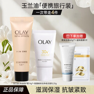 玉蘭油（OLAY） 套裝女士面霜套裝補水保濕洗面奶爽膚水乳液護膚禮物送媽媽女友 旅行裝