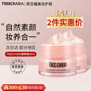 TREECHADA泰國(guó)TR素顏霜懶人霜遮瑕保濕持久自然 素顏霜兩盒 100ml